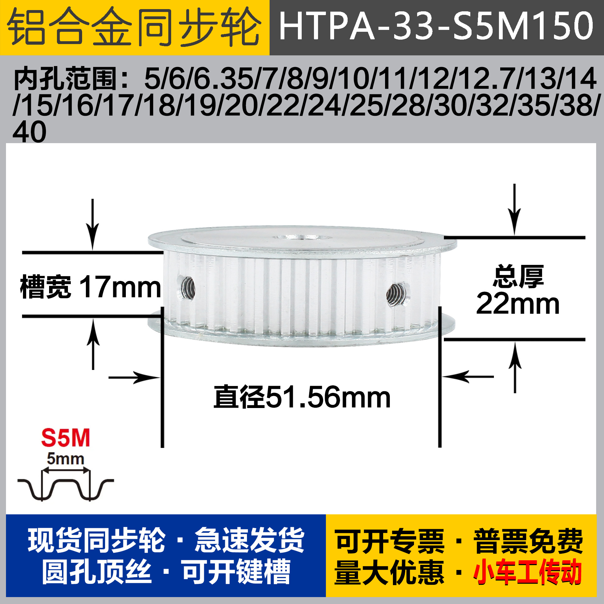 铝合金同步轮HTPA33S5M150 槽宽1 7 S5M33齿 外径51.56 圆孔顶丝