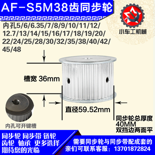 6mm S5M38齿 带宽W3 圆孔顶丝 外径59.52 铝合金同步轮P
