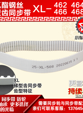 小车工聚氨酯钢丝同步带462XL 464XL 466XL 468XL PU皮带