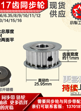 小车工铝合金同步轮HTD5M17齿 AF型 外径25.95 带宽1 1mm圆孔顶丝