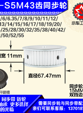 铝合金同步轮P-AF-S5M43齿 外径67.47 带宽1 1mm 圆孔顶丝