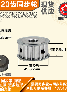 铝合金同步轮P-AF-8M20齿 外径49.55槽宽1 1mm圆孔顶丝