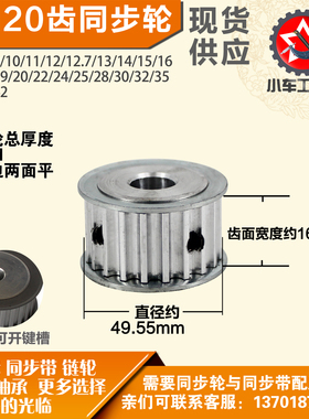 铝合金同步轮P-AF-8M20齿 外径49.55槽宽1 6mm圆孔顶丝