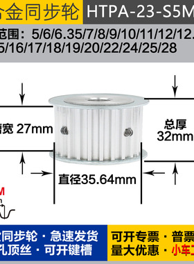 铝合金同步轮HTPA23S5M250 槽宽2 7 S5M23齿 外径35.50 圆孔顶丝