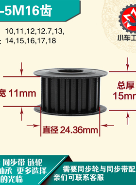 劲科45钢同步轮HTD5M16齿 AF型 直径24.36 带宽1 1mm圆孔带顶丝