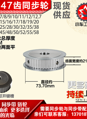 小车工铝合金同步轮HTD5M47齿 AF型 外径73.70 带宽2 1mm圆孔顶丝
