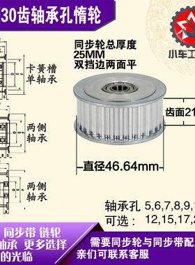 AF型轴承孔铝同步轮 S5M30齿  直径46.64 槽宽2 1 齿面惰轮涨紧轮