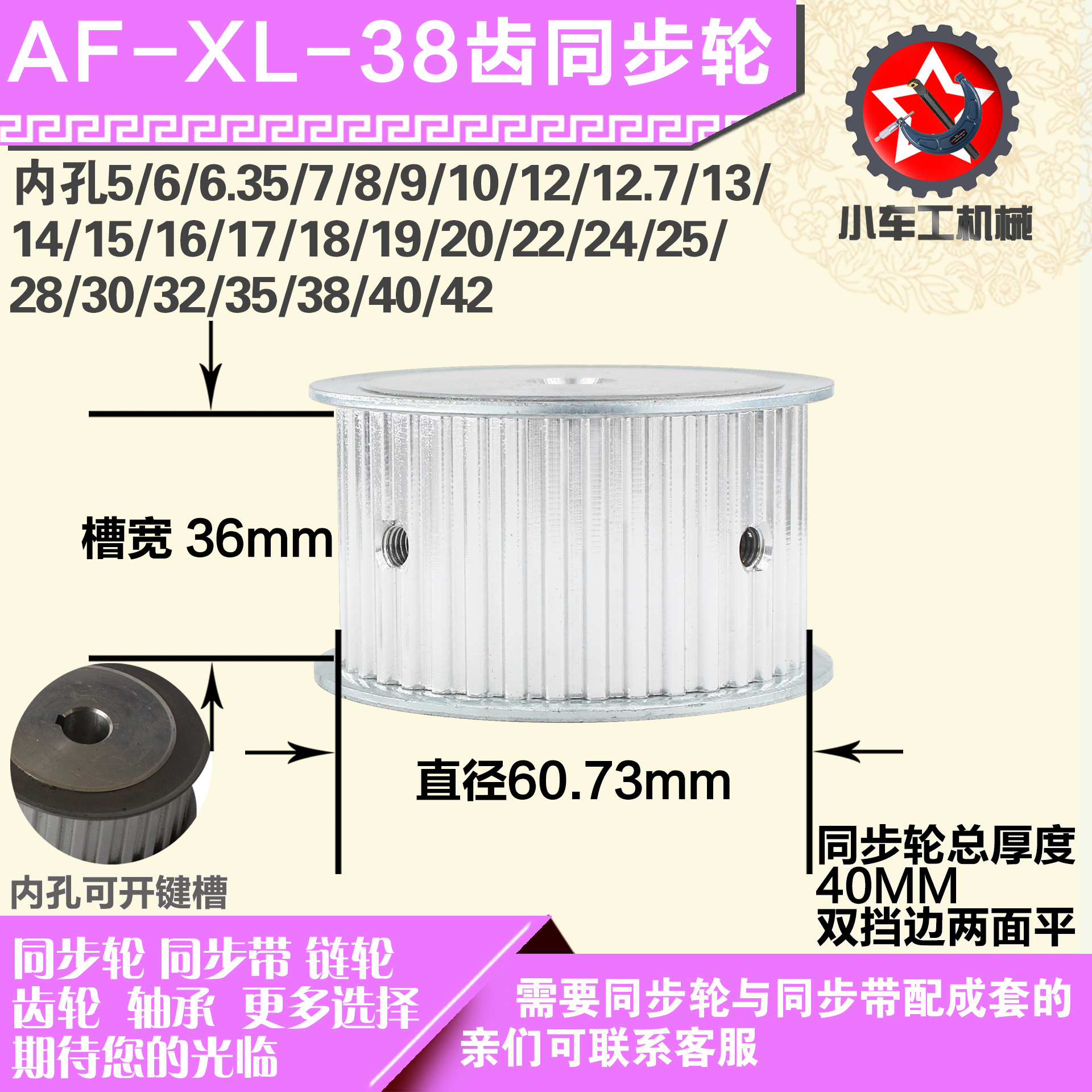铝合金同步轮XL38齿 AF型 直径60.73 带宽3 6mm圆孔顶丝