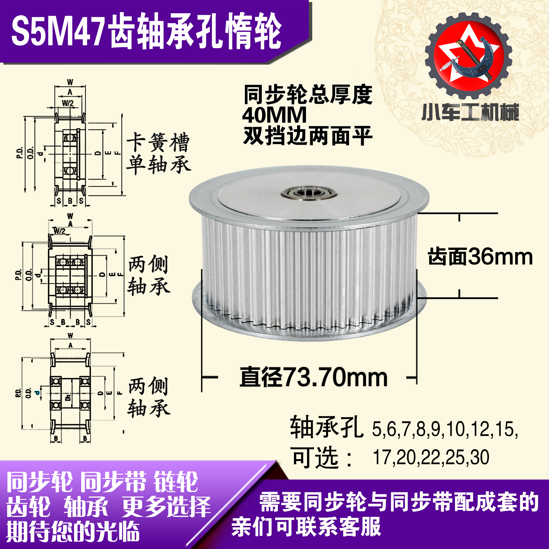 AF型轴承孔铝同步轮 S5M47齿  直径73.70 槽宽3 6 齿面惰轮涨紧轮