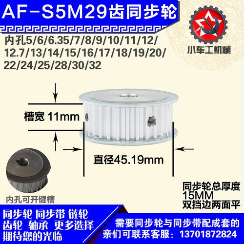 铝合金同步轮P-AF-S5M29齿 外径45.19 带宽W1 1mm 圆孔顶丝