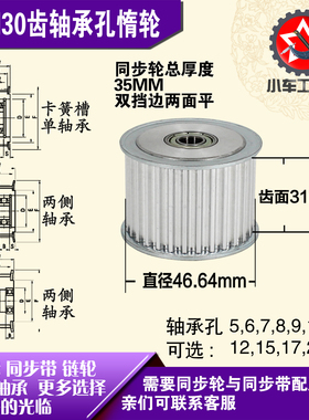 AF型轴承孔铝同步轮 S5M30齿  直径46.64 槽宽3 1 齿面惰轮涨紧轮