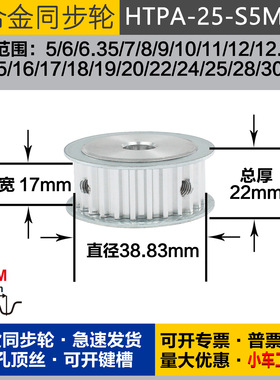 铝合金同步轮HTPA25S5M150 槽宽1 7 S5M25齿 外径38.83 圆孔顶丝