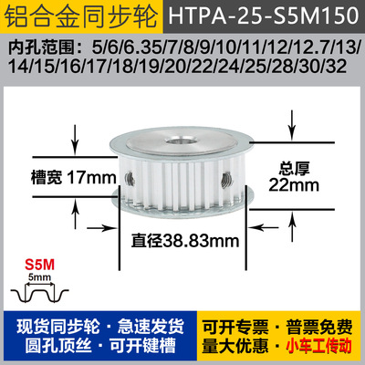 铝合金同步轮HTPA25S5M150 槽宽1 7 S5M25齿 外径38.83 圆孔顶丝