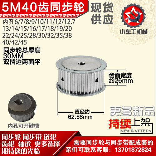 小车铝合金同步htd5m40外径