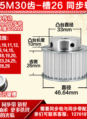 小车工铝同步轮 BF型5M30齿 直径46.64 槽宽2 6 凸台直径3 3长10