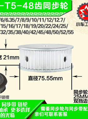铝合金同步轮P-AF-T5-48齿 外径75.55 带宽2 1mm 圆孔顶丝