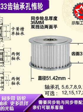 AF型轴承孔铝同步轮 S5M33齿  直径51.42 槽宽3 1 齿面惰轮涨紧轮