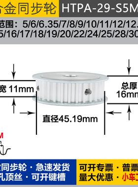 铝合金同步轮HTPA29S5M100 槽宽1 1 S5M29齿 外径45.19 圆孔顶丝