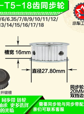 铝合金同步轮P-AF-T5-18齿 外径27.69 带宽W1 6mm 圆孔顶丝