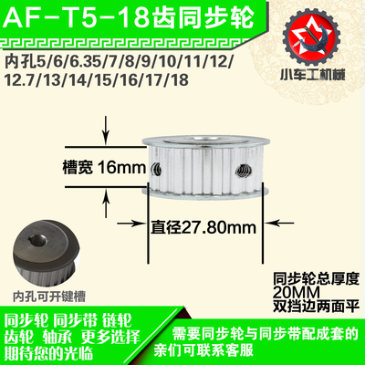 铝合金同步轮P-AF-T5-18齿 外径27.69 带宽W1 6mm 圆孔顶丝