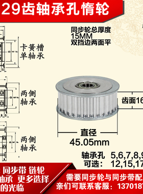 AF型 轴承孔铝同步轮 5M29齿  直径45.05 槽宽1 6 齿面惰轮涨紧轮