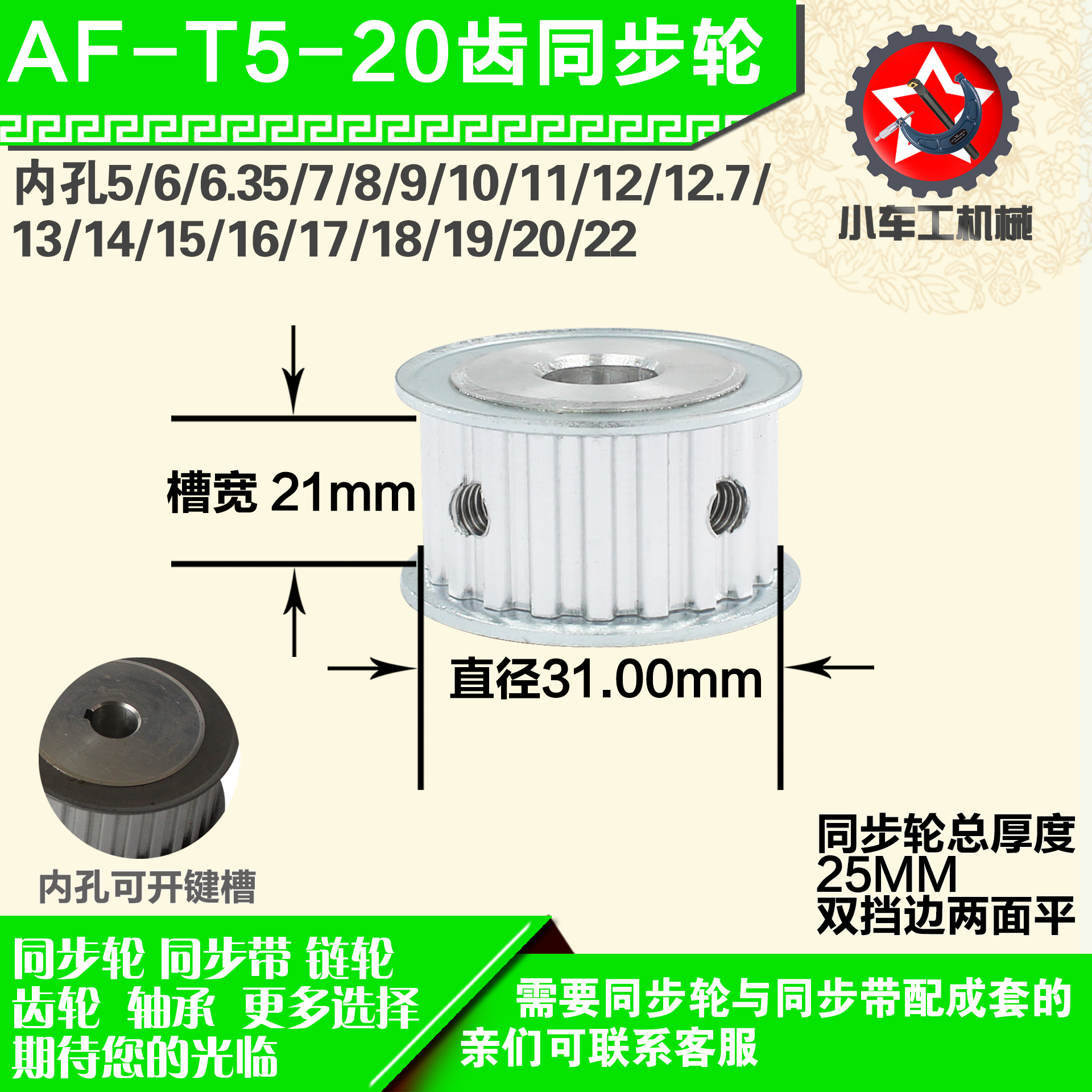 铝合金同步轮P-AF-T5-20齿 外径30.87 带宽W2 1mm 圆孔顶丝