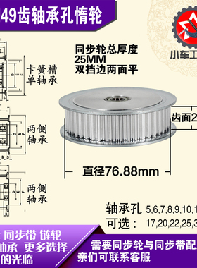 AF型轴承孔铝同步轮 S5M49齿  直径76.88 槽宽2 1 齿面惰轮涨紧轮