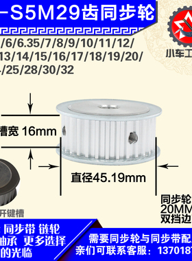 铝合金同步轮P-AF-S5M29齿 外径45.19 带宽W1 6mm 圆孔顶丝
