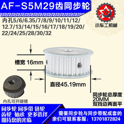 铝合金同步轮P-AF-S5M29齿 外径45.19 带宽W1 6mm 圆孔顶丝