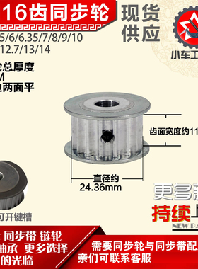 小车工铝合金同步轮HTD5M16齿 AF型 外径24.50 带宽1 1mm圆孔顶丝