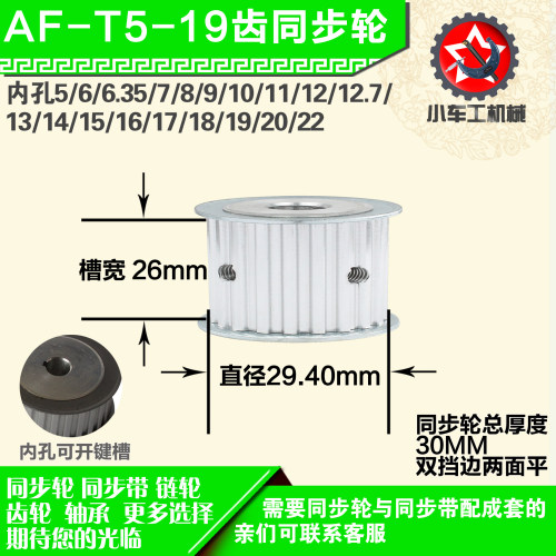 铝合金同步轮P-AF-T5-19齿 外径29.28 带宽W2 6mm 圆孔顶丝