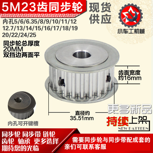 小车工铝合金同步轮HTD5M23齿 AF型 外径35.51 带宽1 6mm圆孔顶丝