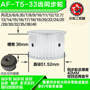 33齿 外径51.56 带宽W3 圆孔顶丝 铝合金同步轮P 6mm