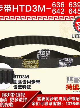 小车工橡胶同步带HTD3M636 3M639 3M642 3M645同步轮及带配套