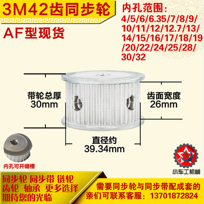 铝合金同步轮P-AF-3M42齿 外径39.35 槽宽2 6mm 圆孔顶丝