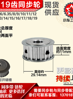 小车工铝合金同步轮HTD5M19齿 AF型 外径29.14 带宽1 1mm圆孔顶丝