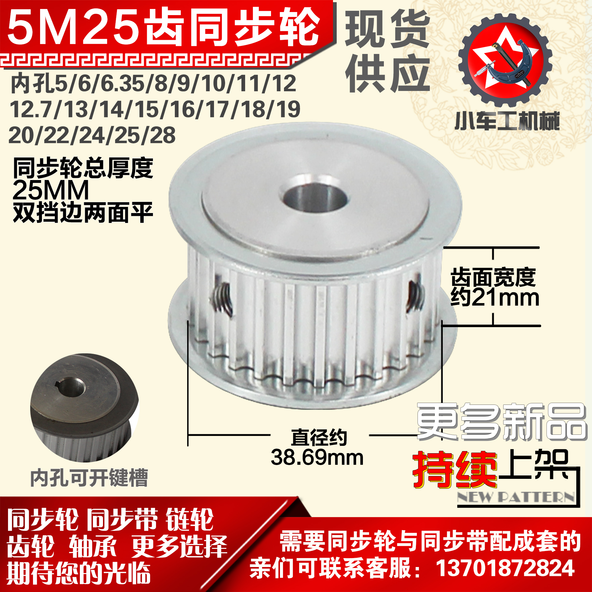 小车铝合金同步htd5m25外径