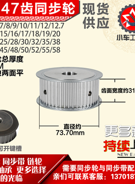 小车工铝合金同步轮HTD5M47齿 AF型 外径73.70 带宽3 1mm圆孔顶丝
