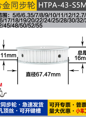 铝合金同步轮HTPA43S5M100 槽宽1 1 S5M43齿 外径67.47 圆孔顶丝