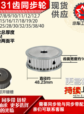 小车工铝合金同步轮HTD5M31齿 AF型 外径48.28 带宽1 6mm圆孔顶丝
