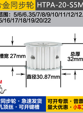 铝合金同步轮HTPA20S5M250 槽宽2 7 S5M20齿 外径30.87 圆孔顶丝