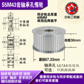 S5M43齿 直径67.33 槽宽3 AF型轴承孔铝同步轮 齿面惰轮涨紧轮