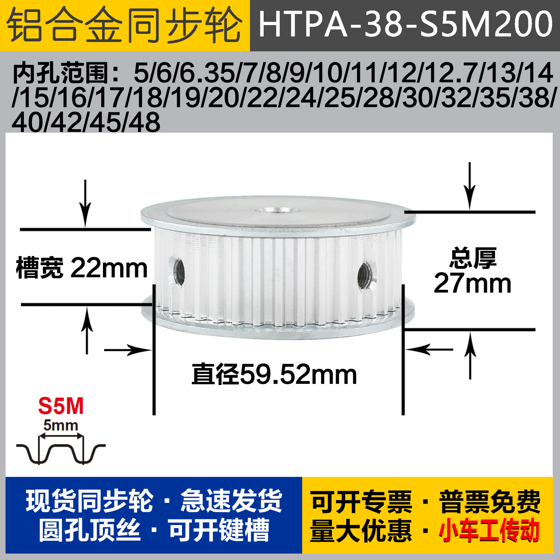 铝合金同步轮HTPA38S5M200 槽宽2 2 S5M38齿 外径59.52 圆孔顶丝