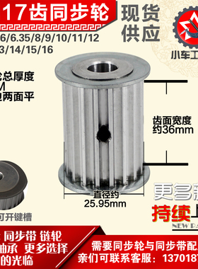 小车工铝合金同步轮HTD5M17齿 AF型 外径25.95 带宽3 6mm圆孔顶丝