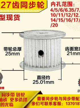 铝合金同步轮P-AF-3M27齿 外径25.01 槽宽2 1mm 圆孔顶丝