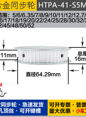 铝合金同步轮HTPA41S5M100 槽宽1 1 S5M41齿 外径64.29 圆孔顶丝