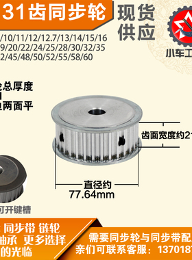 铝合金同步轮P-AF-8M31齿 外径77.64槽宽2 1mm圆孔顶丝