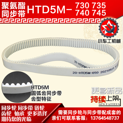小车工聚氨酯钢丝同步带HTD5M730 5M735 5M740 5M745 PU同步带