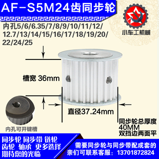 6mm S5M24齿 带宽W3 圆孔顶丝 外径37.24 铝合金同步轮P