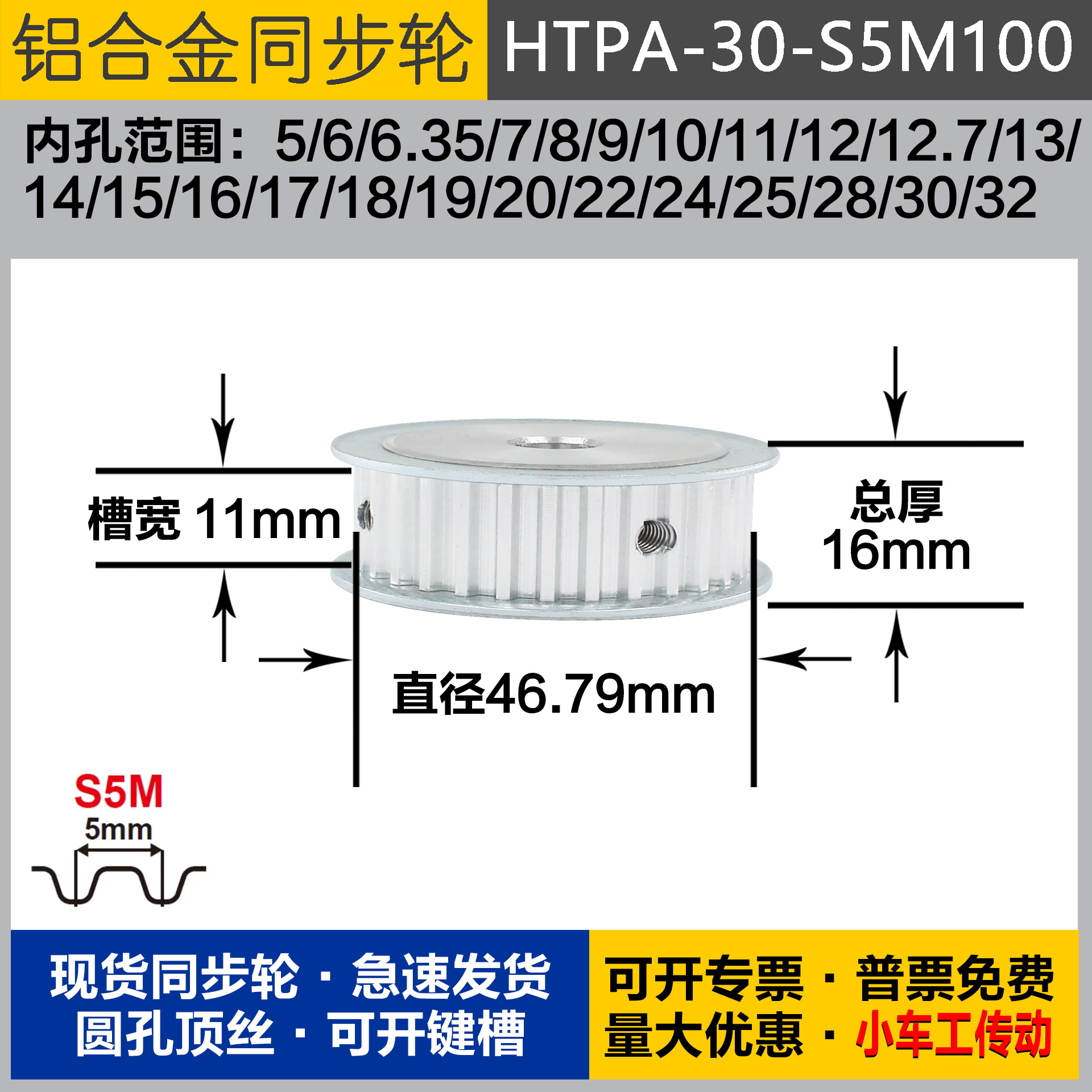 铝合金同步轮HTPA30S5M100 槽宽1 1 S5M30齿 外径46.79 圆孔顶丝
